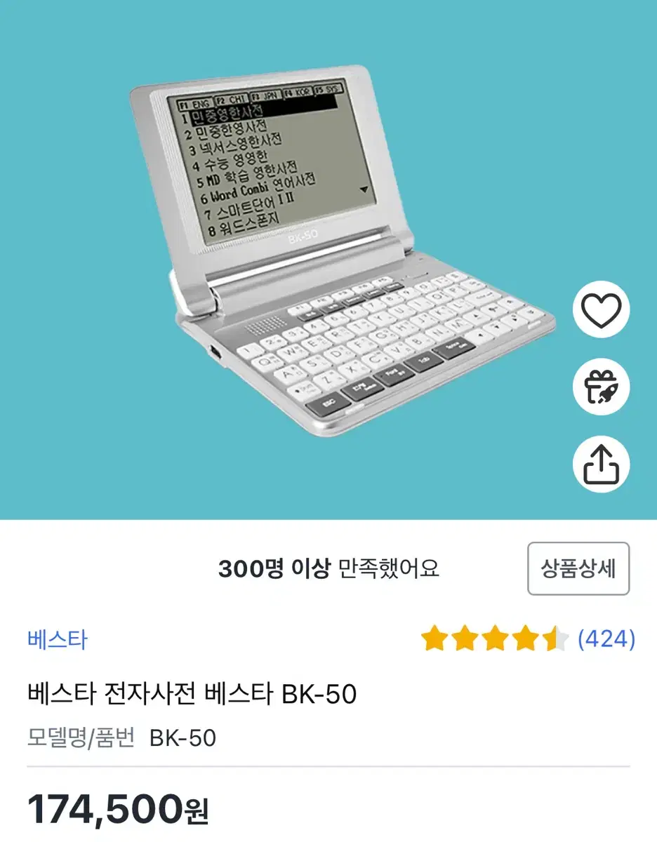 베스타 BK-50 전자사전 새상품 풀구성